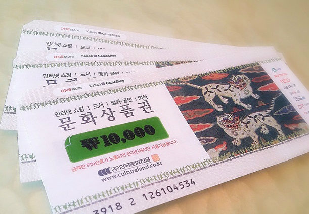 문화상품권 판매처