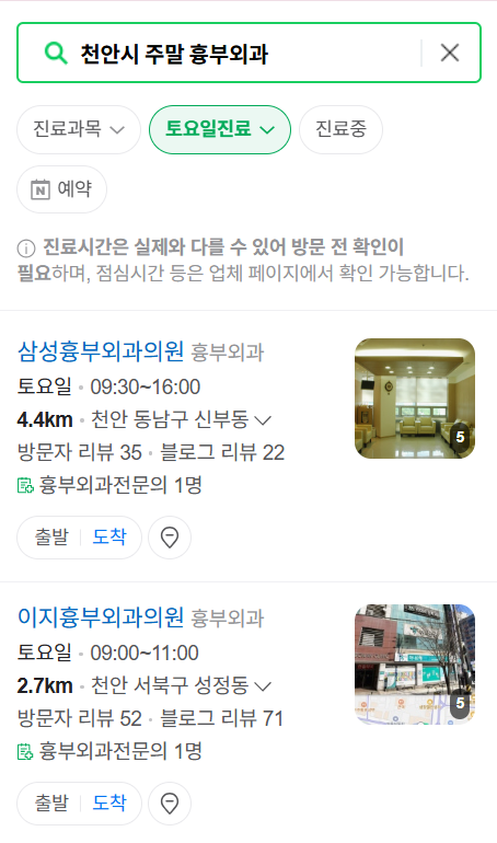 천안시 주말 토요일 일요일 흉부외과 진료 병원 목록 ❘ 공휴일 진료 영업 병원 리스트 찾기