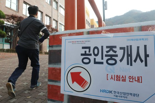 공인중개사 작격증