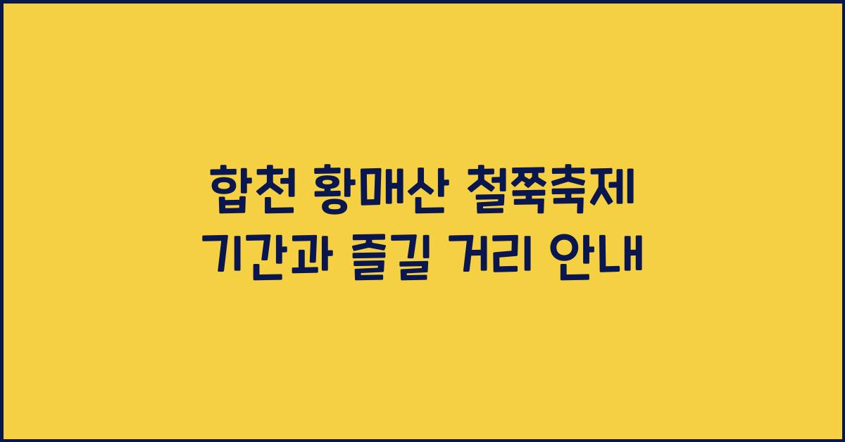 합천 황매산 철쭉축제
