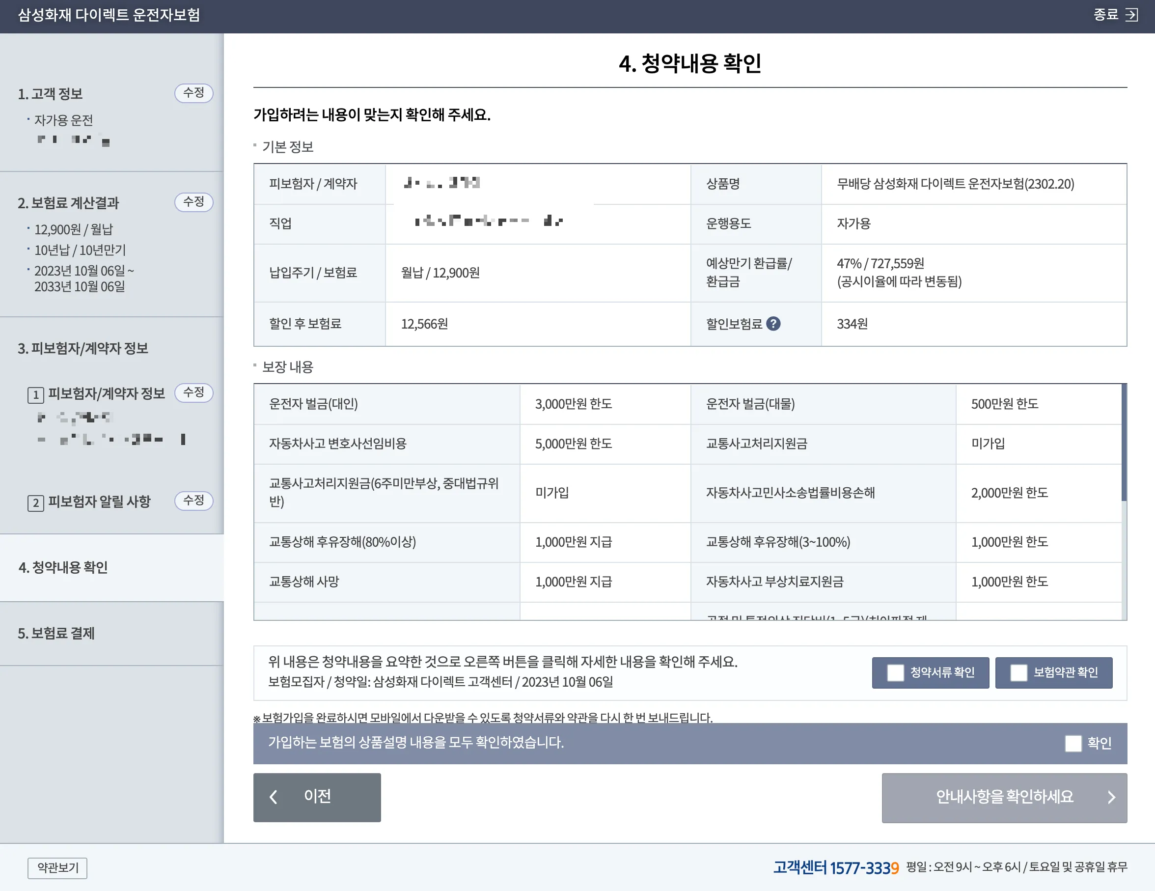 청약 내용 확인