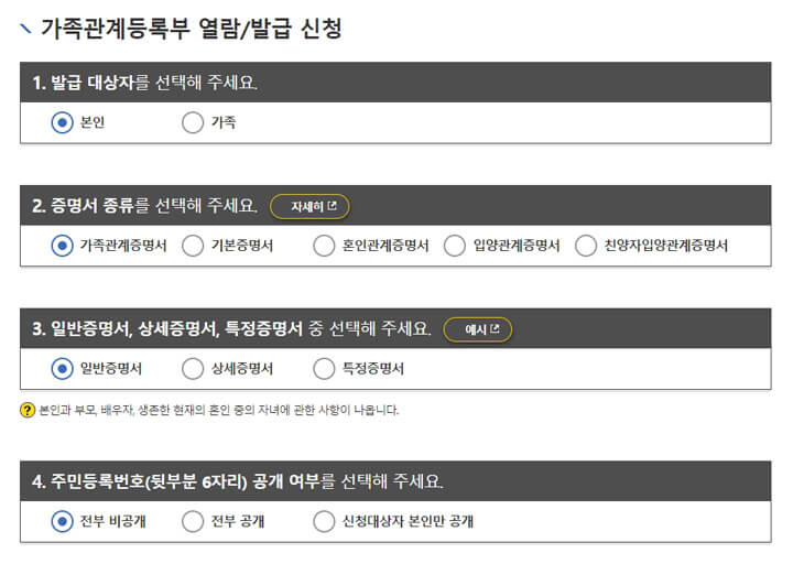 가족관계증명서 인터넷발급