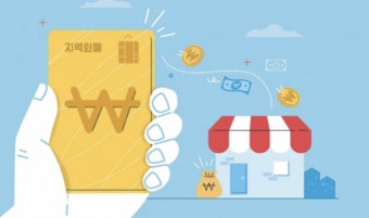 2025년 전국 시군별 지역페이 할인율과 혜택