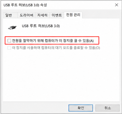 USB 전원 관리 설정