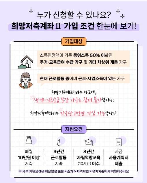희망저축계좌2 신청 자격조건 필수서류 발급받기