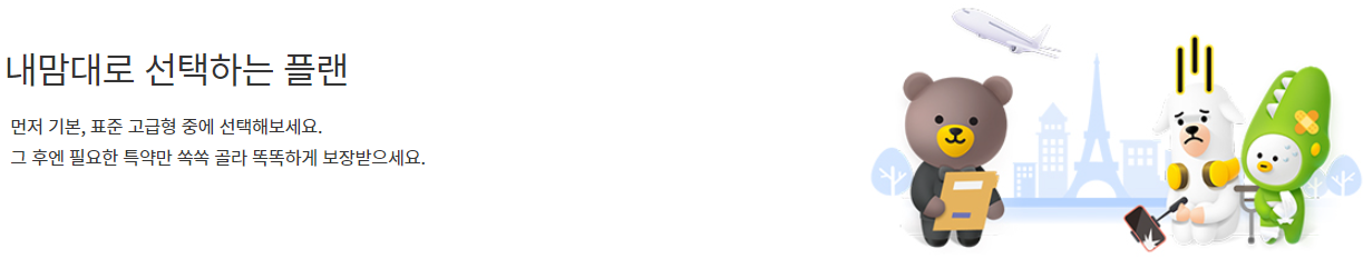 해외여행보험 여행자보험