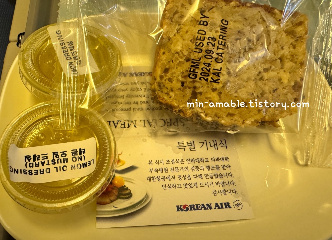 대한항공_특별기내식