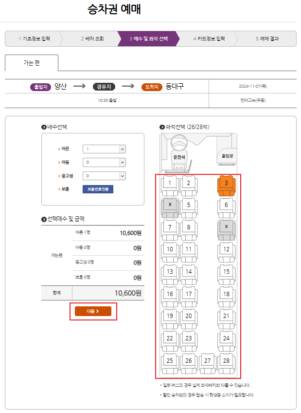 양산 시외버스 예매 방법