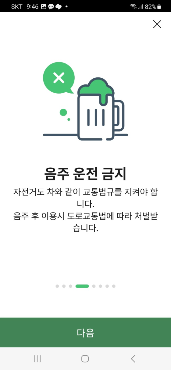 따릉이-회원-로그인-출처-서울자전거따릉이앱