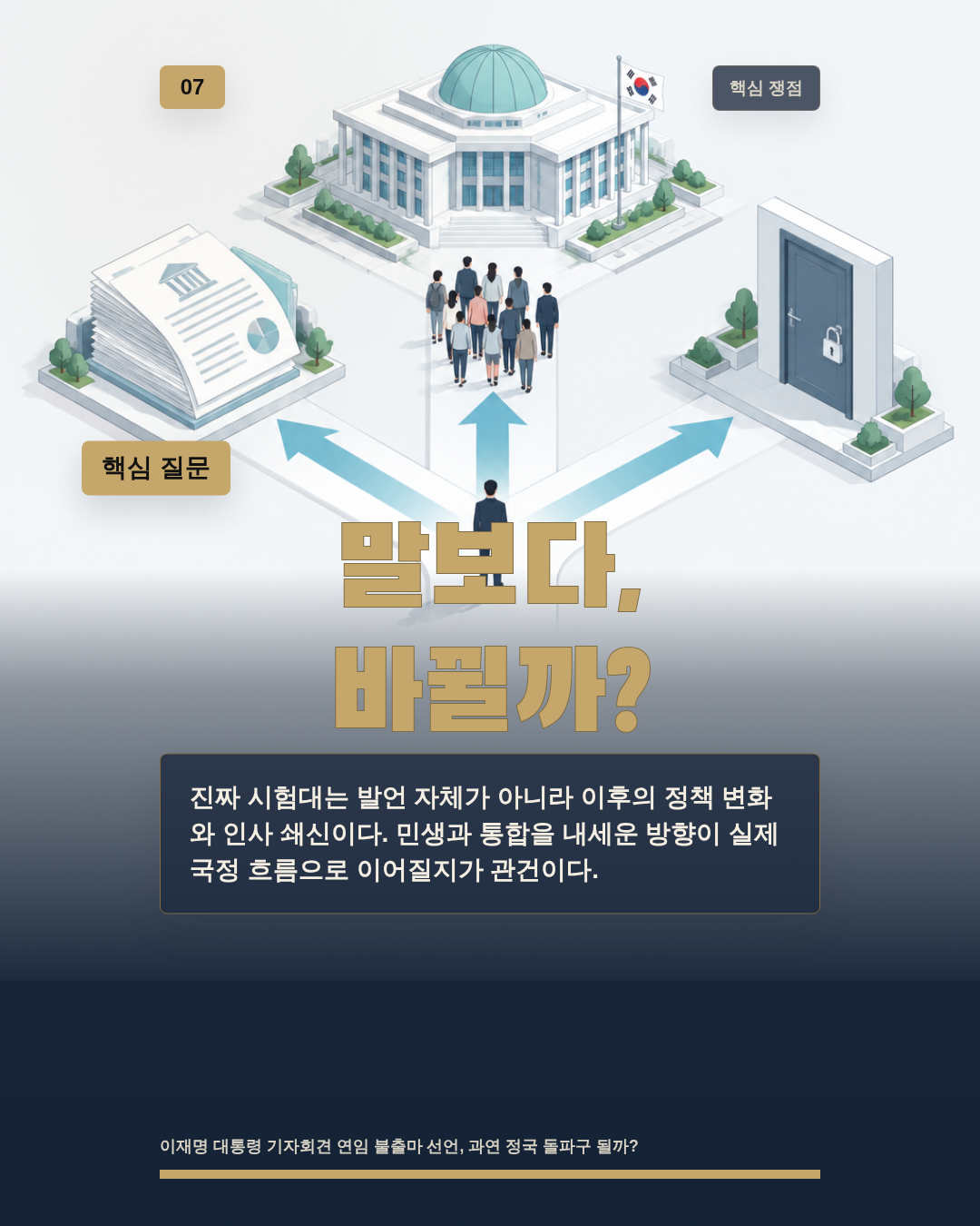 말보다, 바뀔까?