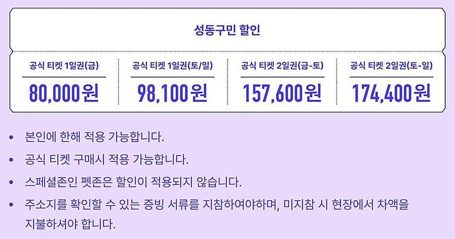 서울숲재즈페스티벌 성동구민 할인가
