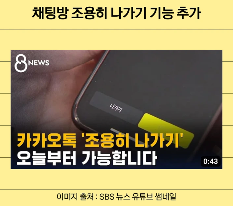 카카오톡 조용히 나가기 방법