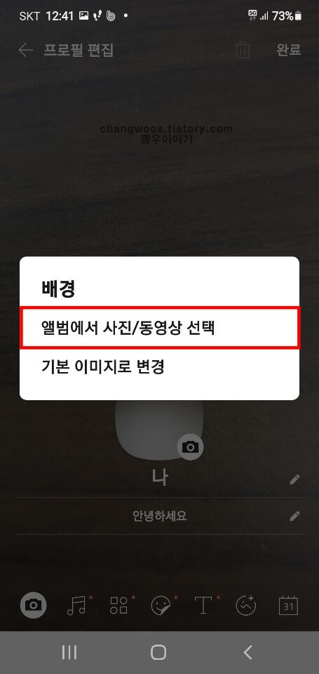 사진 및 동영상 선택 항목 터치