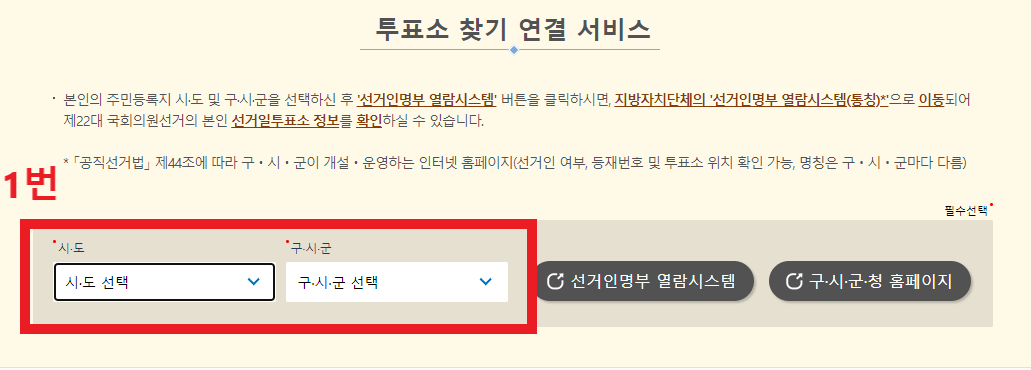 투표소찾기2