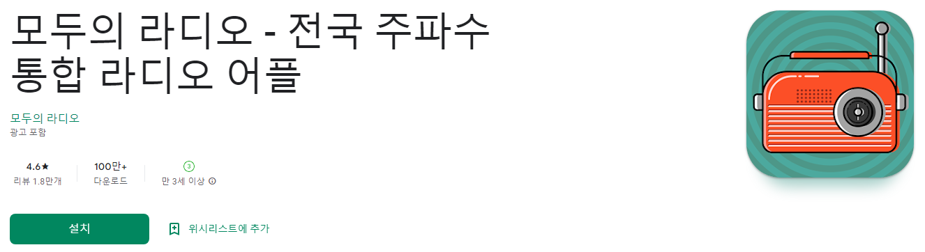 모두의 라디오