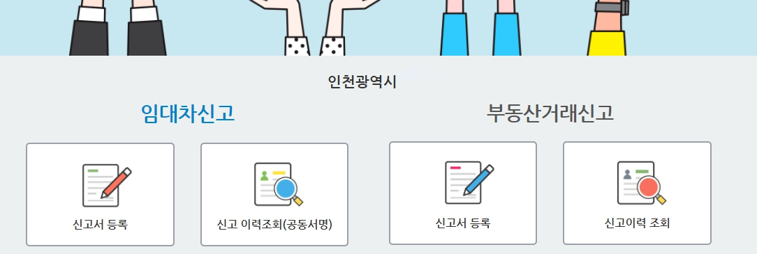 주택임대차계약 신고 방법 계약연장시