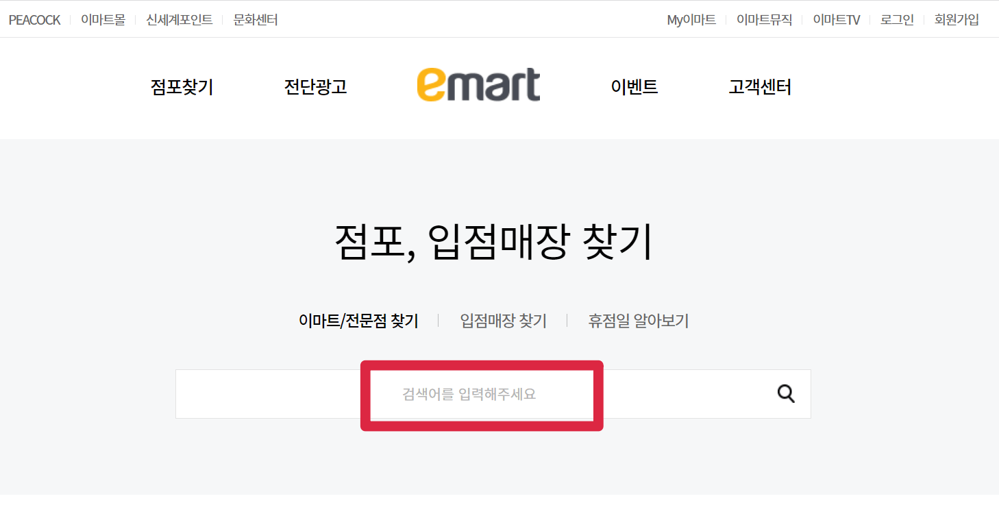 이마트 5월 휴무