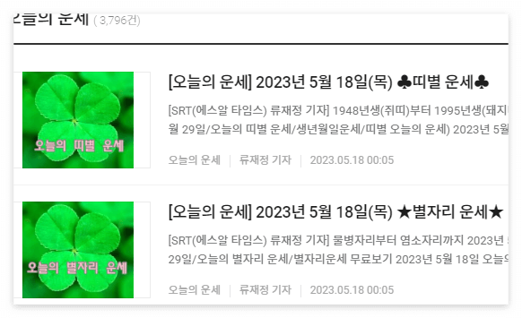 별자리 운세