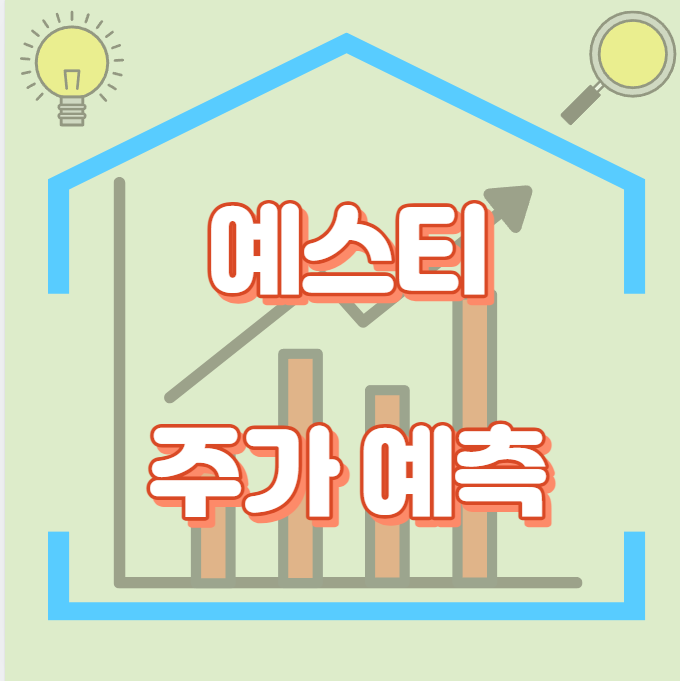 예스티_썸네일