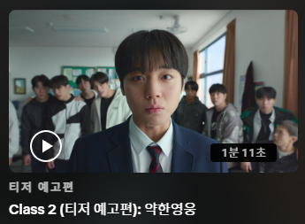 약한영웅 Class 2 ott 넷플릭스 드라마 시즌 2 박지훈 주연