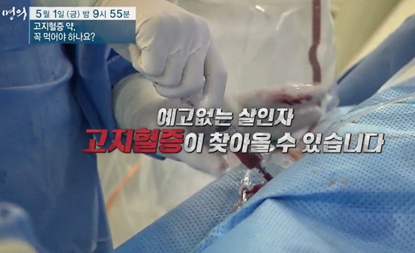 고지혈증-오승준-교수