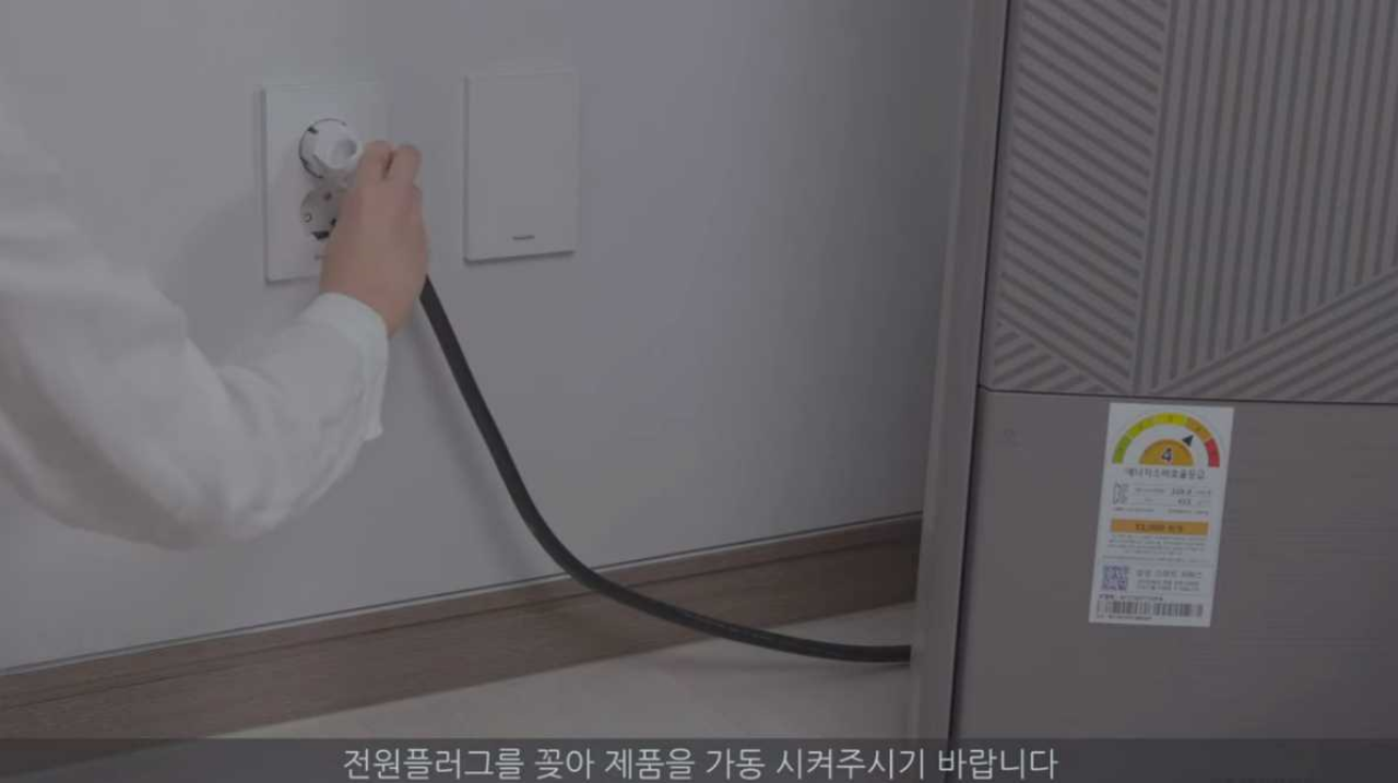 콘센트 전원 확인하기