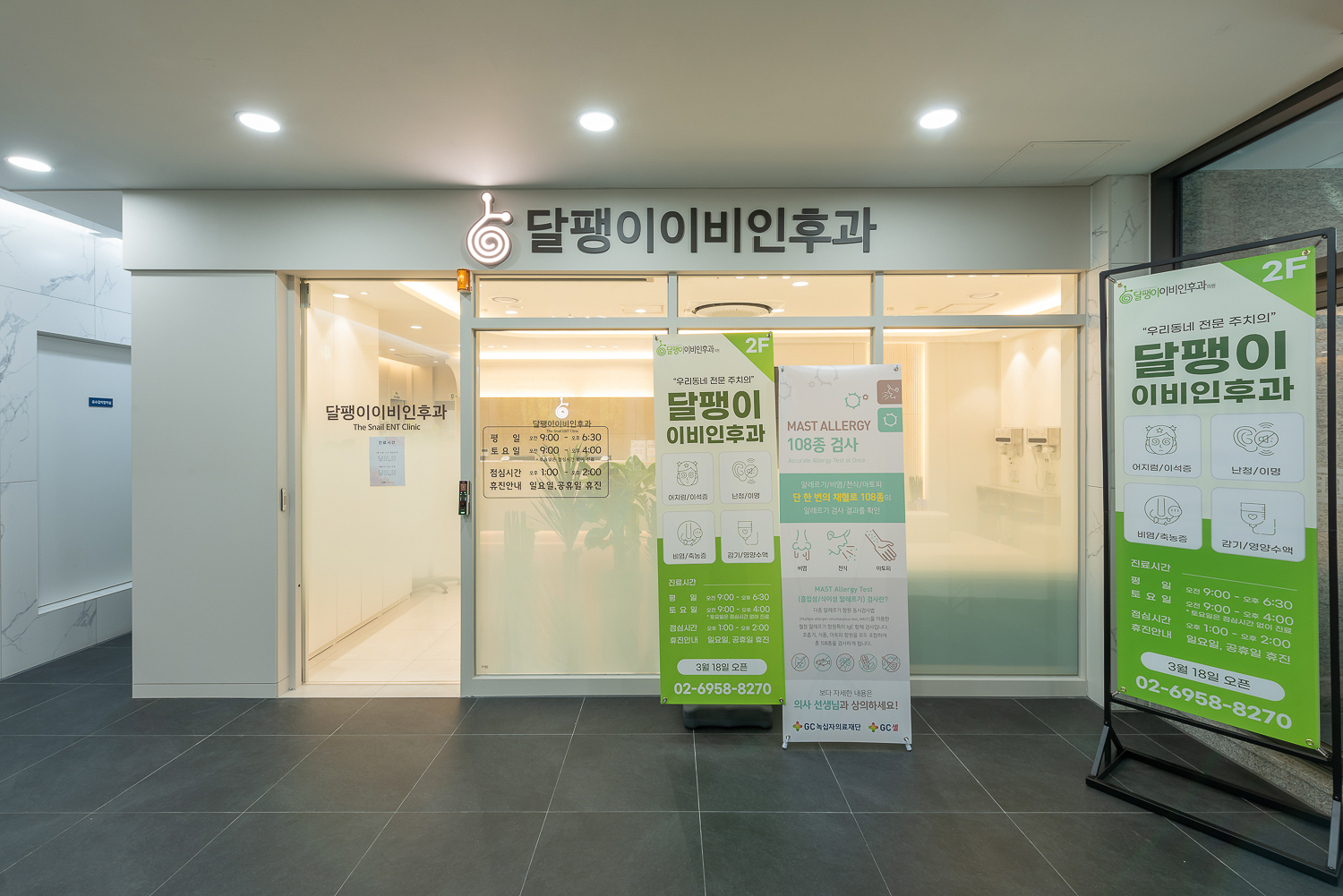 달팽이이비인후과 정면 사진