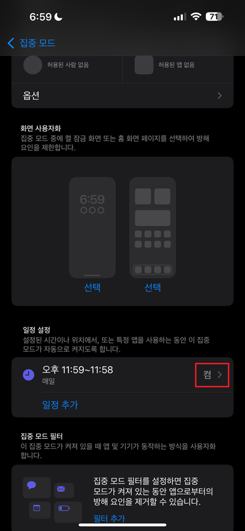 일정-켬-상태