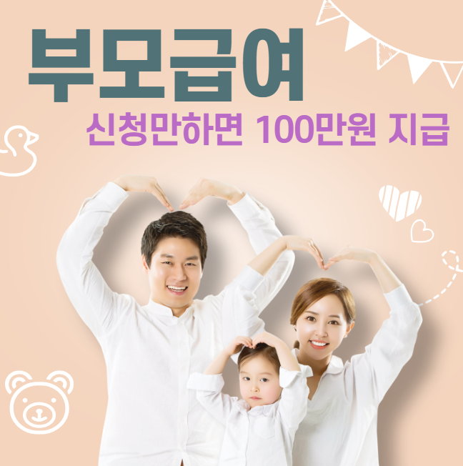 부모급여-신청방법-지급시기-설명하는-사진