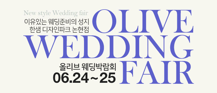 논현-한샘가구-웨딩박람회