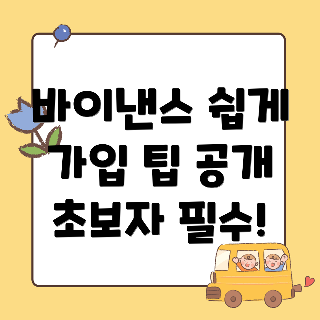 바이낸스 가입방법