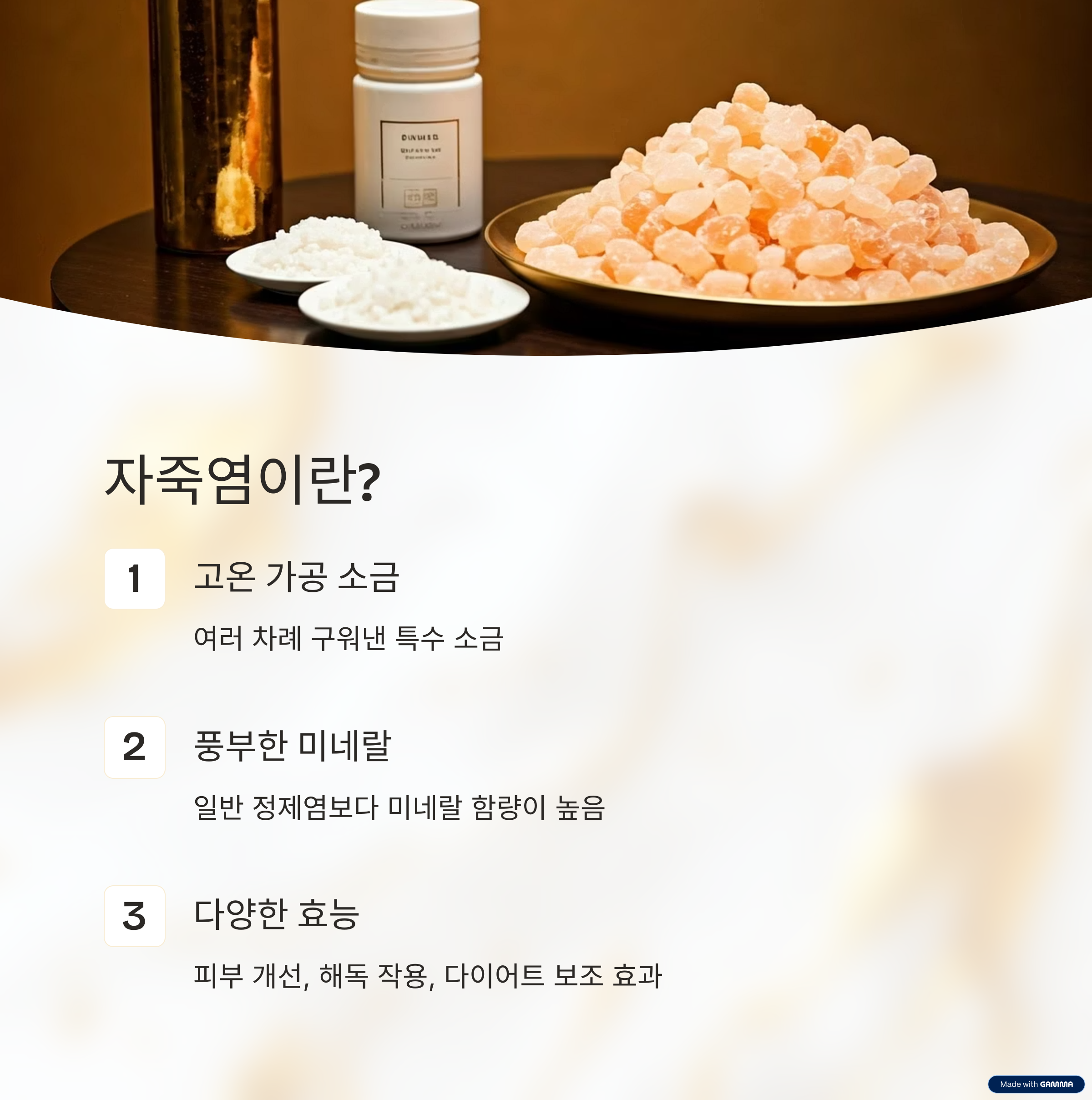 자죽염과 관련된 사진