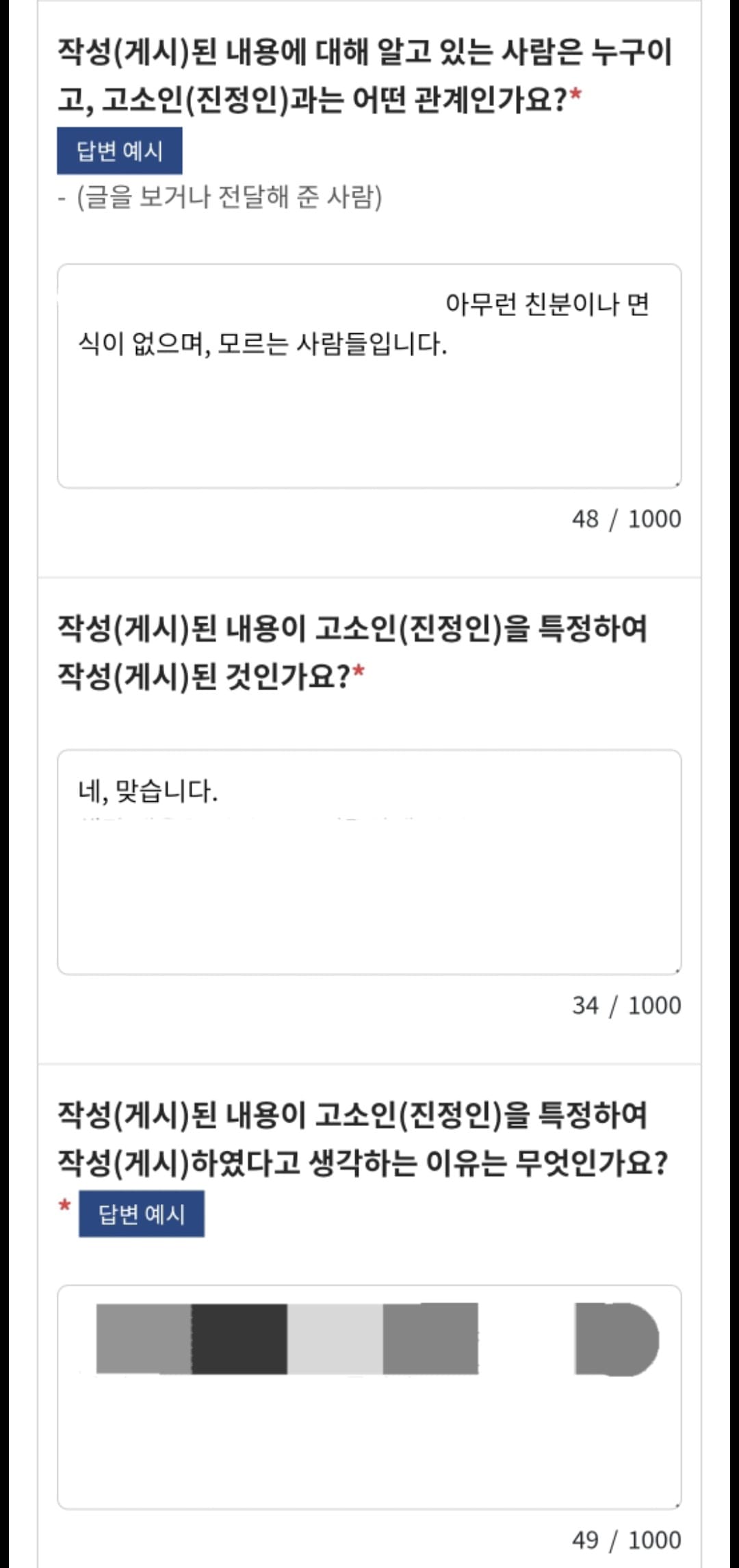 사이버범죄-신고시스템(ECRM)-신고-방법-안내-고소인이-고소하는-대상이-누구인지&amp;#44;-어떤-관계인지-몰라도-상대방이-피해자(신고인)에게-작성한-글의-내용과-그-내용을-알게-된-경로도-꼼꼼히-작성해주는-것이-중요합니다.