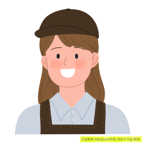 민생회복-지원금
