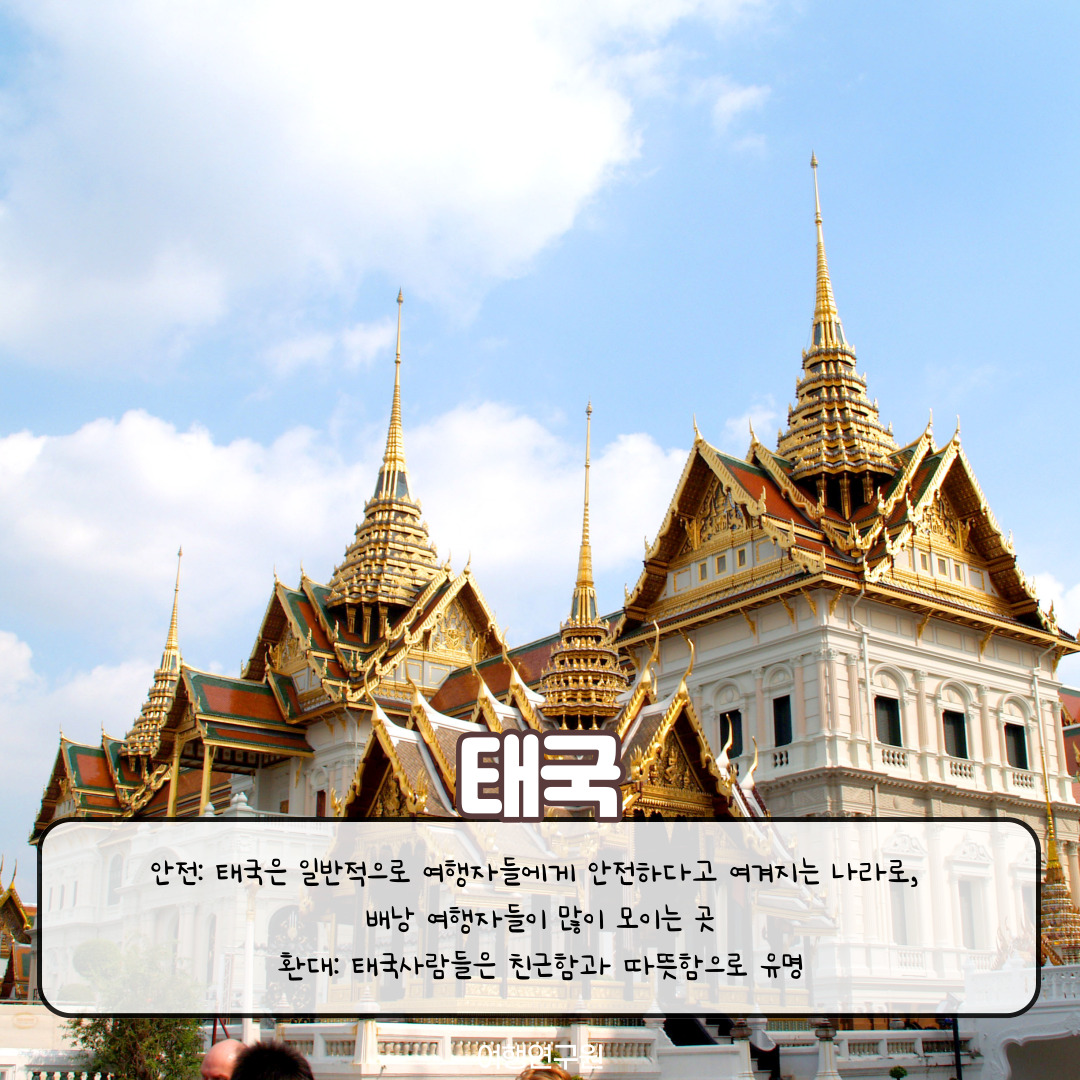 태국