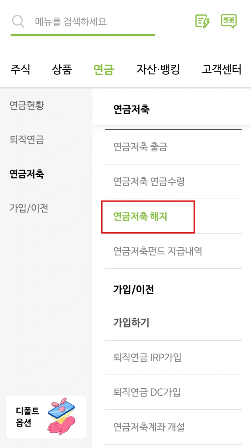 6-연금저축-해지-메뉴