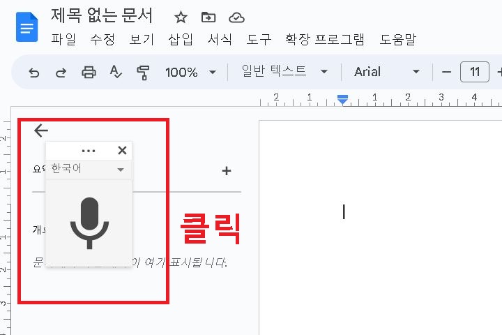 마이크 클릭함