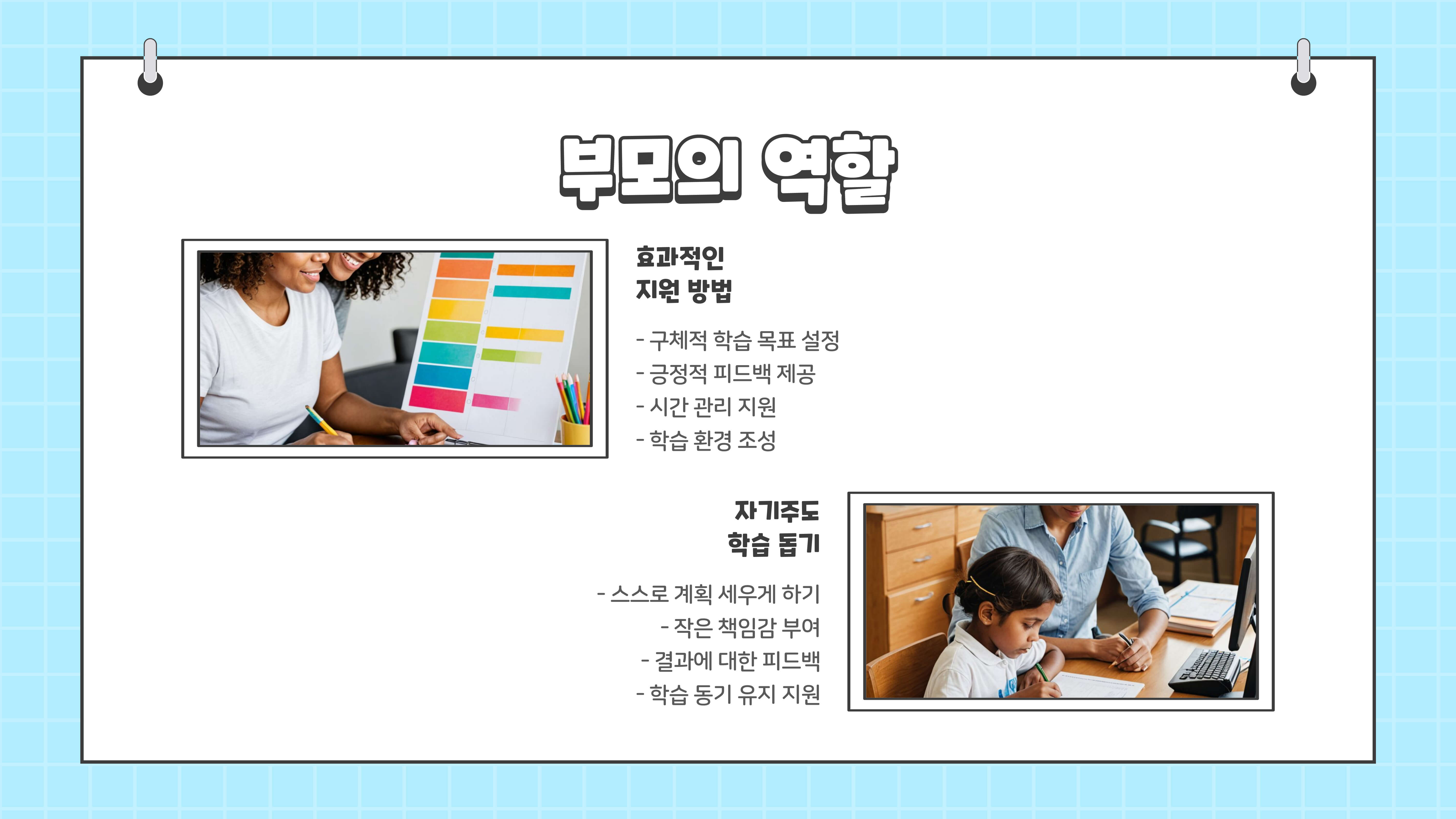 초등학생 공부 방법 알아보기