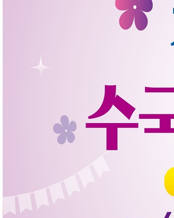 장생포수국페스티벌