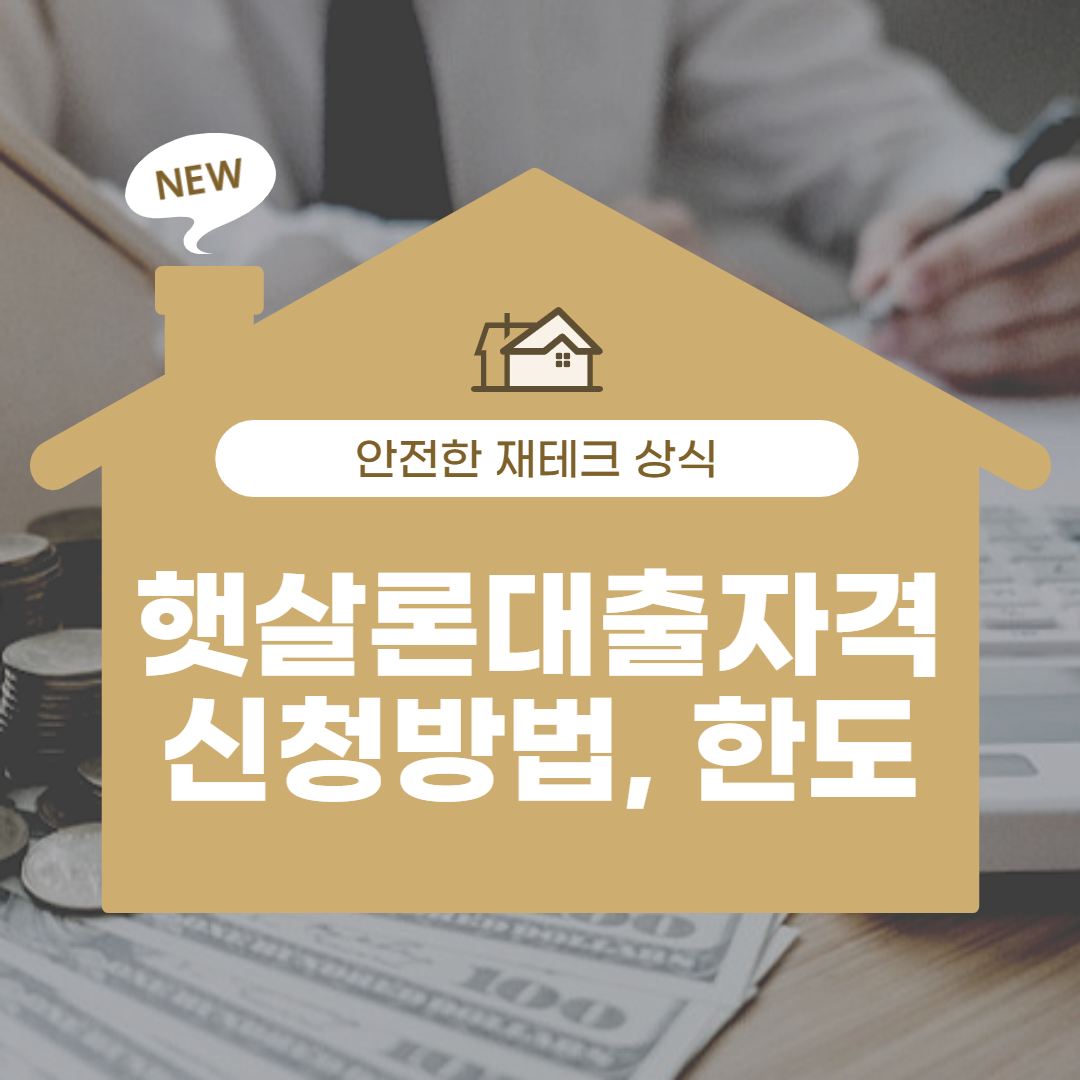 햇살론 대출자격