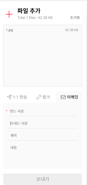 샌드애니웨어-사용법-send anywhere-대용량 파일전송-아이폰