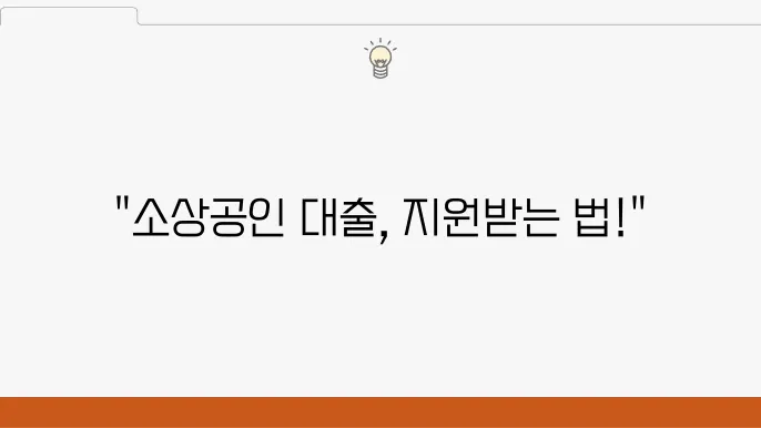 신용 대출의 혜택