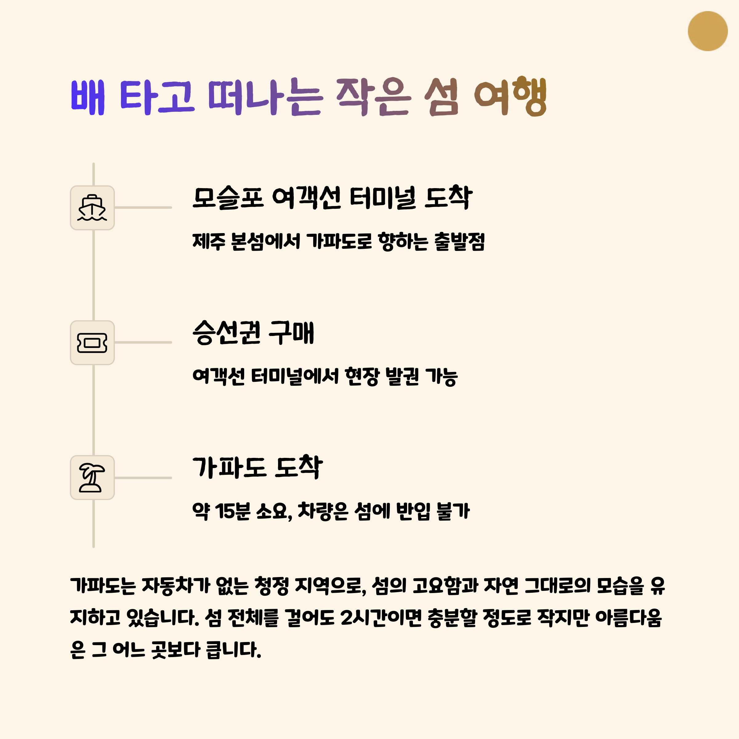 제주 가파도