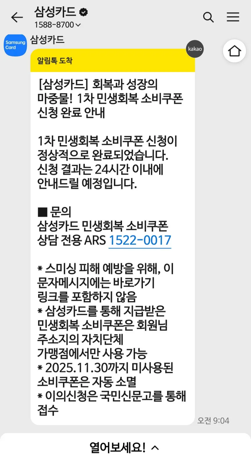 신청 결과는 영업일 기준 24시간 이내 문자나 알림톡으로 안내된다고 해요.