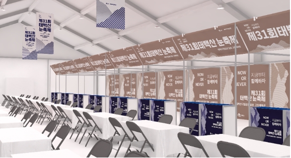 태백산 눈축제 친환경 먹거리 타운