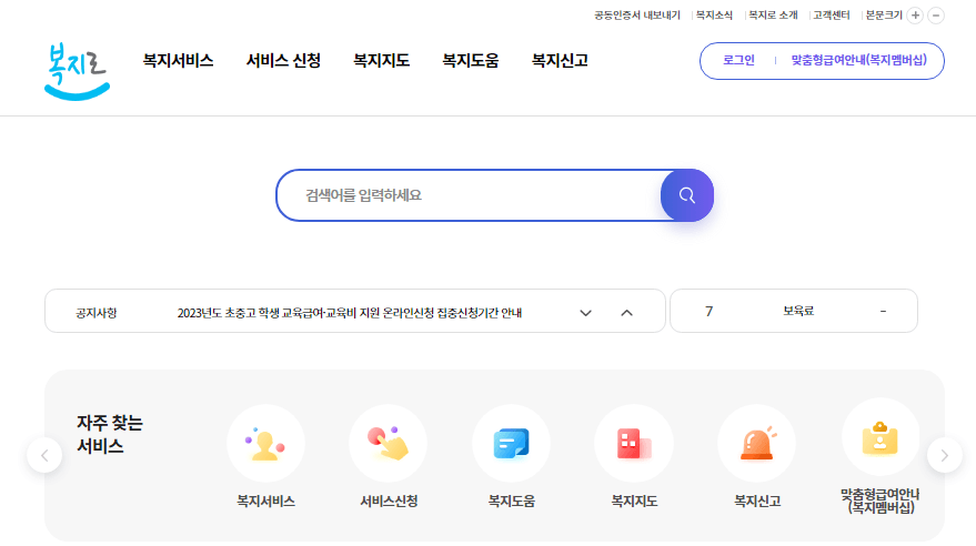 복지로
