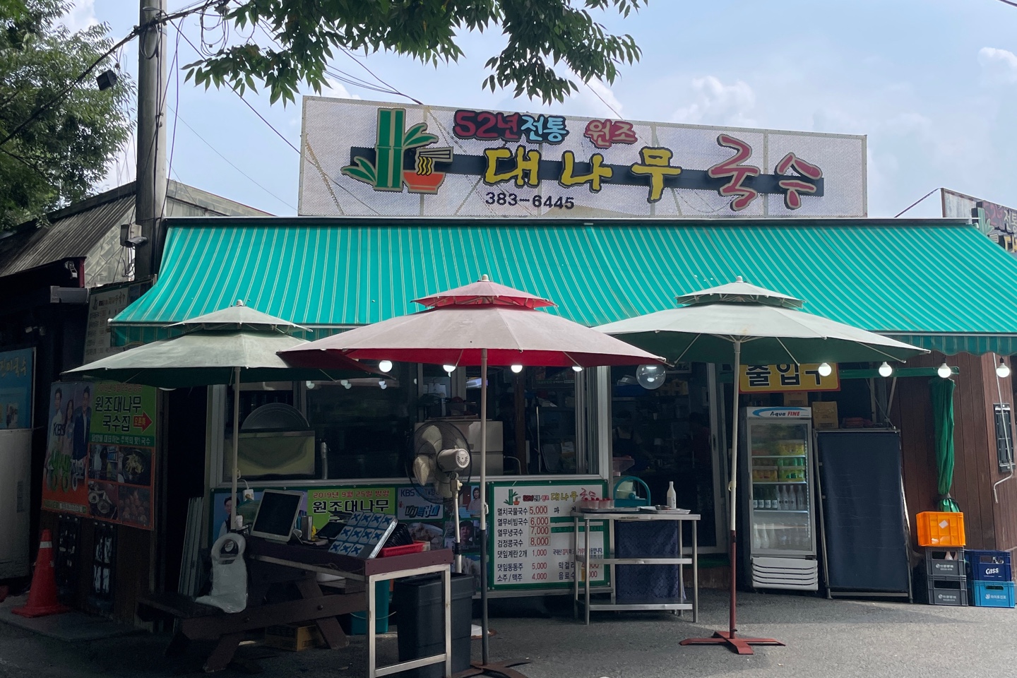 원조대나무국수