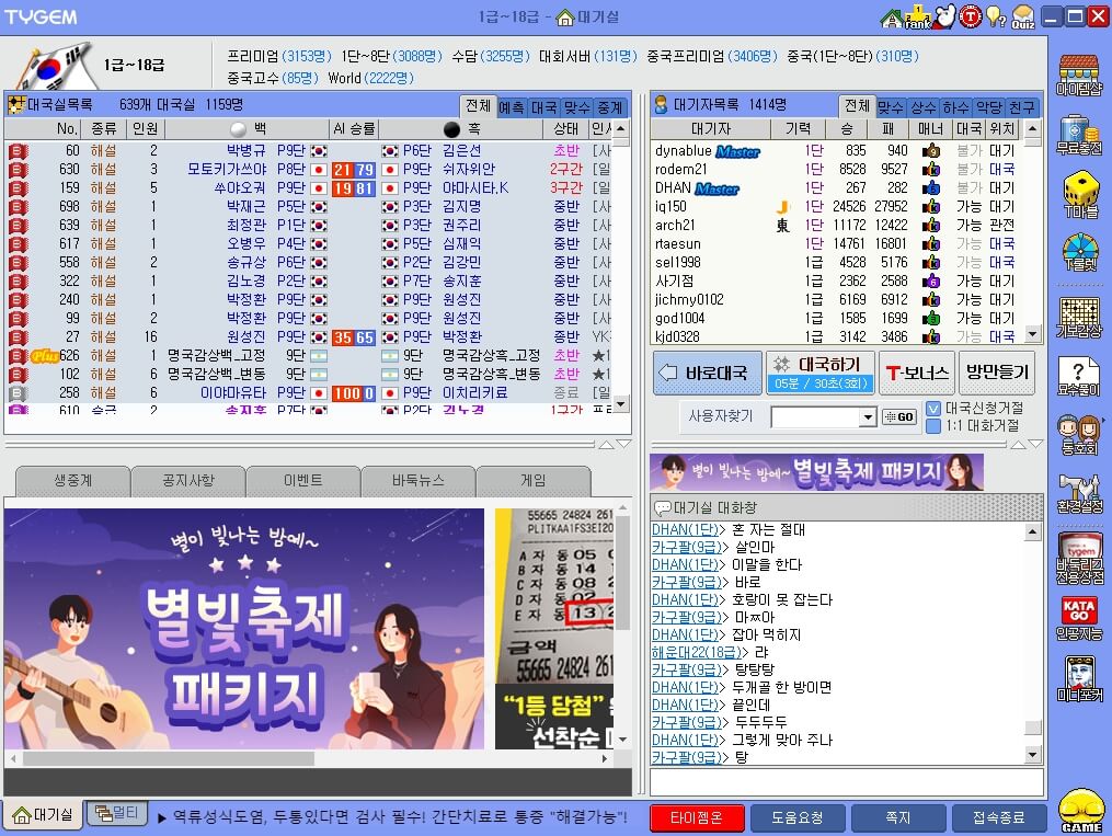 타이젬 바둑 대국실 설치하기 10