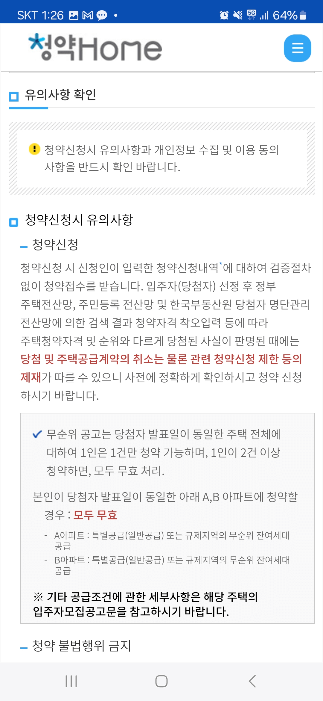 주택청약