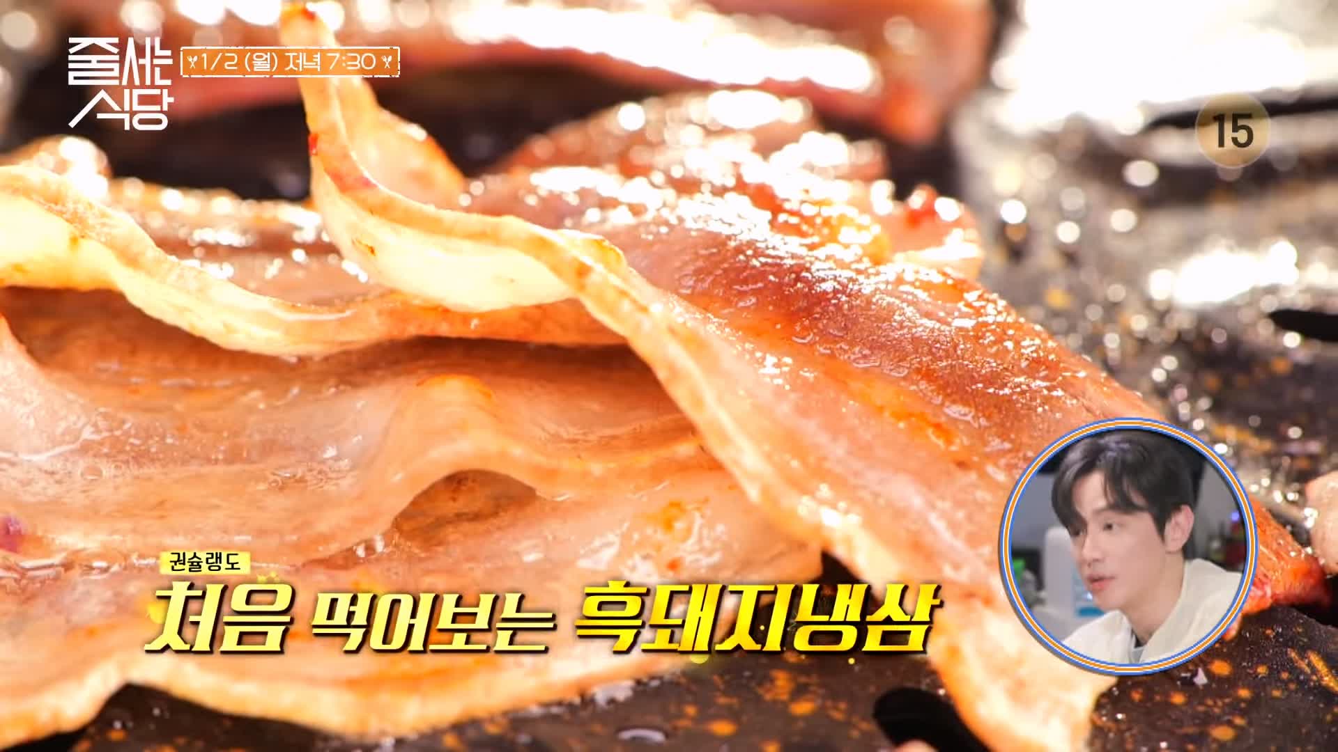 줄서는식당 48회 홍수현 제주 흑돼지 냉삼 꽃치마살 관자 구이 순두부찌개 비빔칼제비 강남 압구정 고기집 맛집